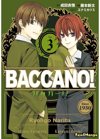 манга Шумиха! (Baccano!) 03.04.18