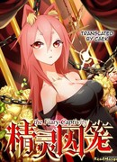 Захват Фейри