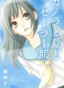 Камера, лето и школьная форма