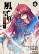 Печать ветра: Жрица малинового пламени