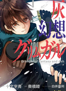 Гримгал пепла и иллюзий