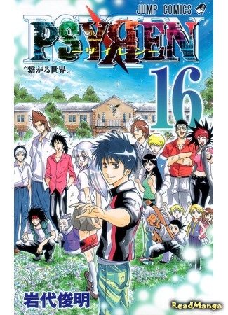 манга Псайрен (Psyren) 05.04.18