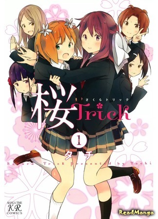 манга Проделки Сакуры (Sakura Trick) 20.05.25