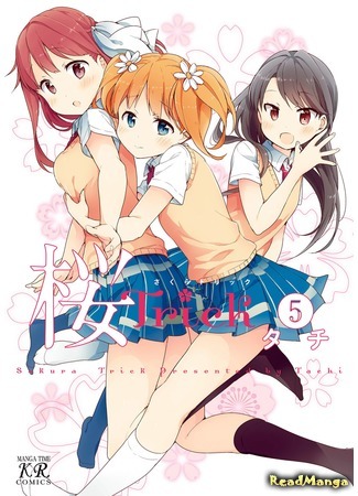 манга Проделки Сакуры (Sakura Trick) 20.05.25