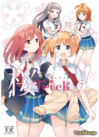 манга Проделки Сакуры (Sakura Trick) 20.05.25