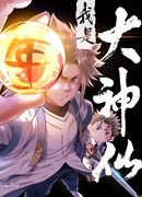 Я великий бог