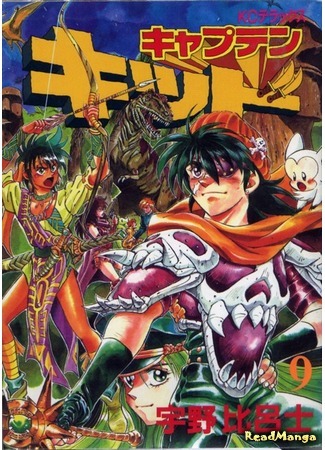 манга Капитан Кид (Captain Kid) 07.04.18