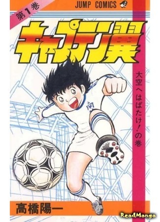 манга Капитан Цубаса (Captain Tsubasa) 07.04.18