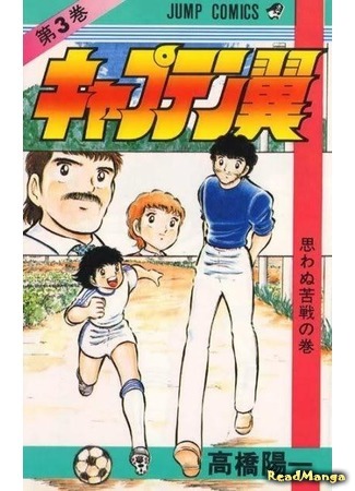 манга Капитан Цубаса (Captain Tsubasa) 07.04.18