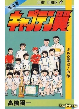 манга Капитан Цубаса (Captain Tsubasa) 07.04.18