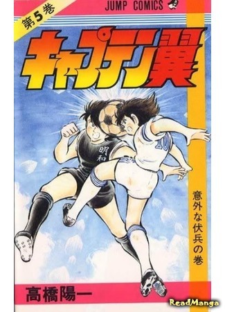 манга Капитан Цубаса (Captain Tsubasa) 07.04.18