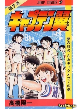 манга Капитан Цубаса (Captain Tsubasa) 07.04.18