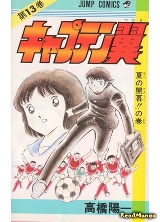 манга Капитан Цубаса (Captain Tsubasa) 07.04.18