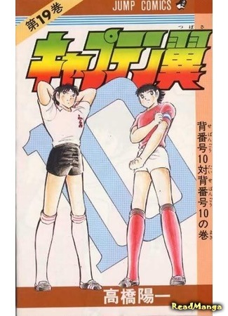 манга Капитан Цубаса (Captain Tsubasa) 07.04.18