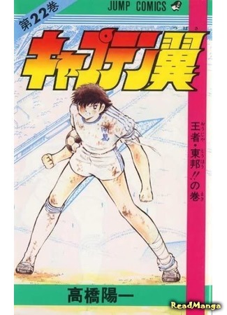 манга Капитан Цубаса (Captain Tsubasa) 07.04.18