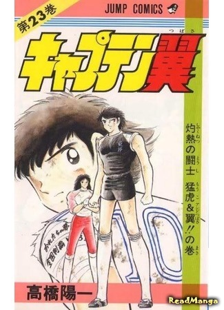 манга Капитан Цубаса (Captain Tsubasa) 07.04.18