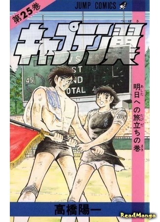 манга Капитан Цубаса (Captain Tsubasa) 07.04.18