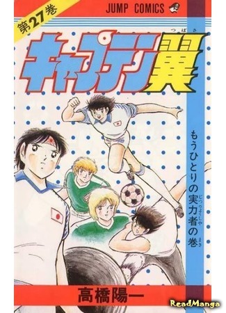 манга Капитан Цубаса (Captain Tsubasa) 07.04.18