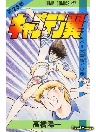 манга Капитан Цубаса (Captain Tsubasa) 07.04.18