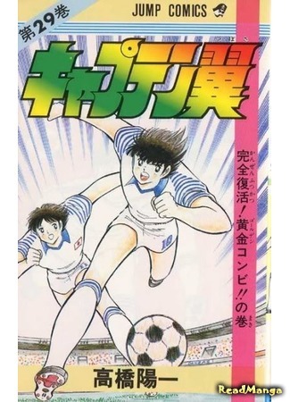 манга Капитан Цубаса (Captain Tsubasa) 07.04.18