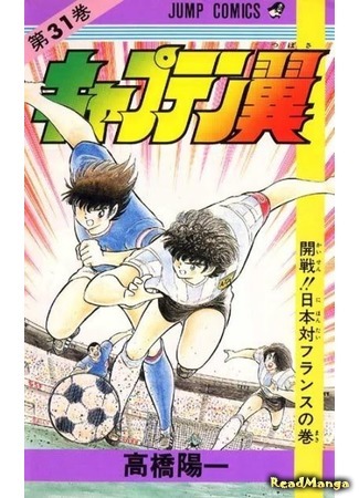 манга Капитан Цубаса (Captain Tsubasa) 07.04.18