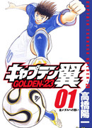 Капитан Цубаса: Золото-23