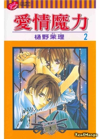 манга Связанные судьбой (Captive Hearts: Toraware no minoue) 07.04.18
