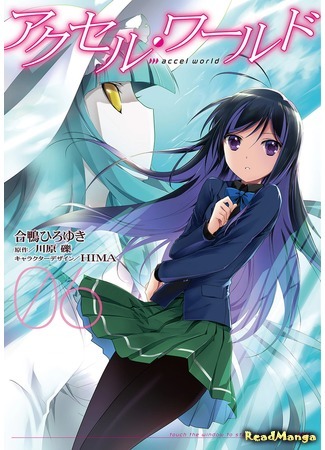 манга Ускоренный мир (Accel World) 07.04.18