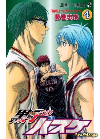 манга Баскетбол Куроко (Kuroko&#39;s Basketball: Kuroko no Basuke) 07.04.18