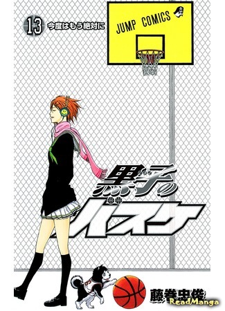 манга Баскетбол Куроко (Kuroko&#39;s Basketball: Kuroko no Basuke) 07.04.18