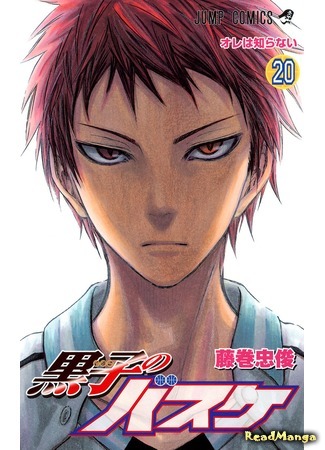 манга Баскетбол Куроко (Kuroko&#39;s Basketball: Kuroko no Basuke) 07.04.18