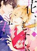 Цветок, связавший с тобой