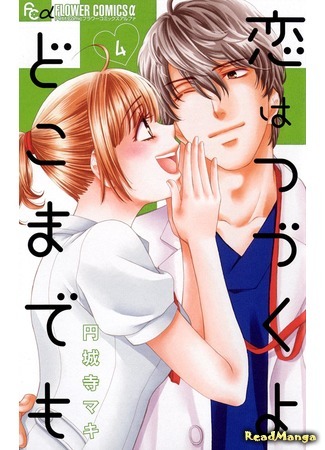 Koi wa tsuzuku yo doko made mo. Смотреть фото Koi wa tsuzuku yo doko made mo. Смотреть картинку Koi wa tsuzuku yo doko made mo. Картинка про Koi wa tsuzuku yo doko made mo. Фото Koi wa tsuzuku yo doko made mo