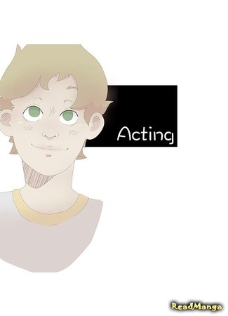 манга Просто игра (Just acting) 08.04.18