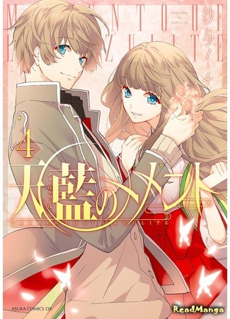 манга Лазурные воспоминания (Azure Memento: Tenran no Memento) 08.04.18