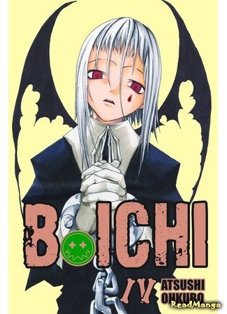 манга B.ICHI (B. Ichi: B.Ichi) 08.04.18