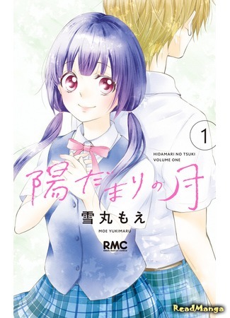 манга Солнечная луна (Hidamari no Tsuki) 08.04.18