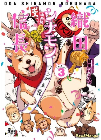 манга Ода Синамон Нобунага (Oda Cinnamon Nobunaga: Oda Shinamon Nobunaga) 08.04.18