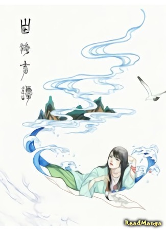 манга Современная жизнь бессмертных демонов (Modern Life of Immortal Demons: Shanhai Qitan) 09.04.18