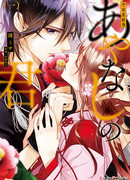 Любовное сказание эпохи Хэйан: Аянаси-но-Кими