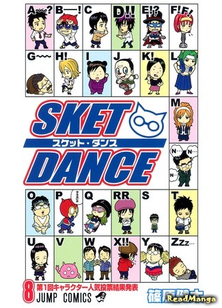 манга Скет Данс (Sket Dance) 09.04.18