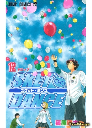 манга Скет Данс (Sket Dance) 09.04.18