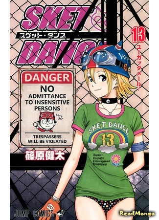 манга Скет Данс (Sket Dance) 09.04.18