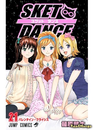 манга Скет Данс (Sket Dance) 09.04.18