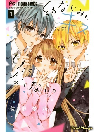 манга Я не хочу целоваться с другом детства (I don&#39;t Wanna Kiss my Childhood Friend: Osananajimi to, Kiss shitakunakunai.) 09.04.18