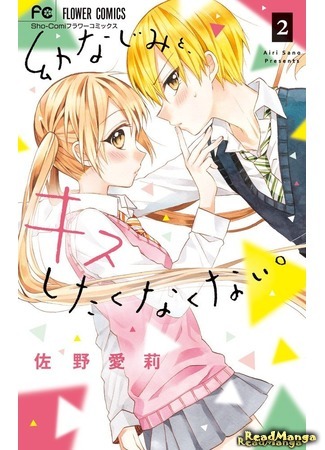 манга Я не хочу целоваться с другом детства (I don&#39;t Wanna Kiss my Childhood Friend: Osananajimi to, Kiss shitakunakunai.) 09.04.18