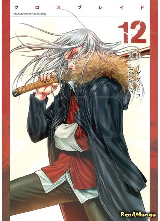 манга Искажающий клинок (xBlade: XBlade) 09.04.18