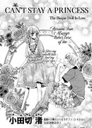 Не могу остаться принцессой