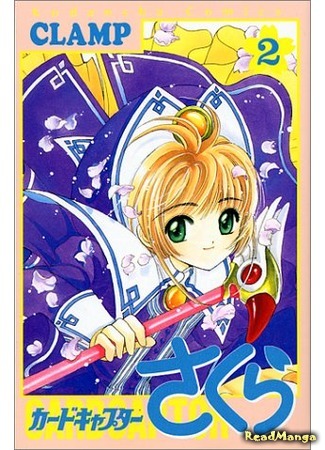 манга Сакура - повелительница карт 09.04.18