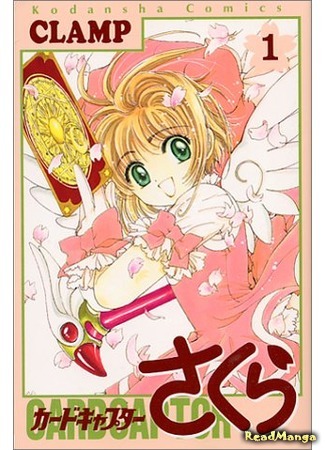 манга Сакура - повелительница карт 09.04.18